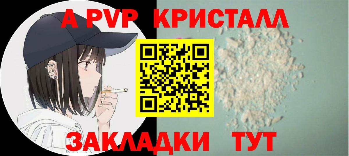 A PVP Crystall  Альфа ПВП VHQ  Вход с VPN  Альфа ПВП  Саянск  А ПВП СК 