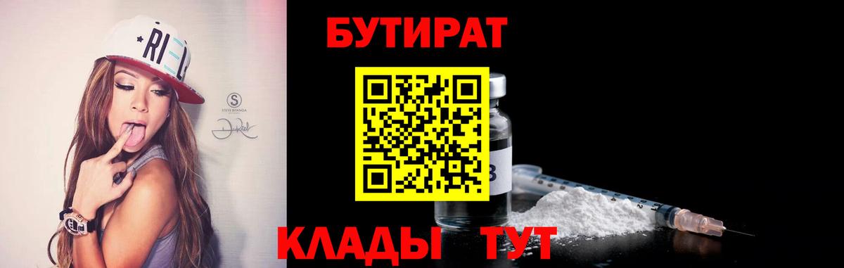 БУТИРАТ 99% Саянск