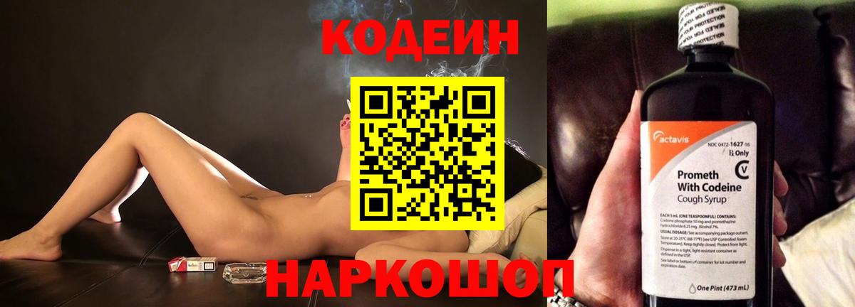 Codein напиток Lean (лин)  Кодеин Purple Drank  Саянск  Вход с VPN 