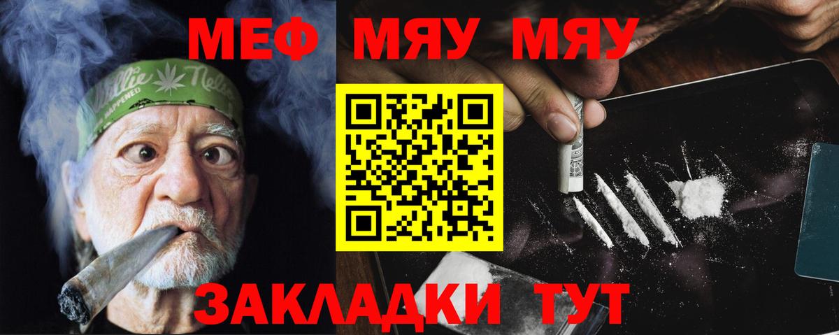 Меф mephedrone  купить наркотик  Вход с VPN  Саянск  МЕФ mephedrone  Меф 
