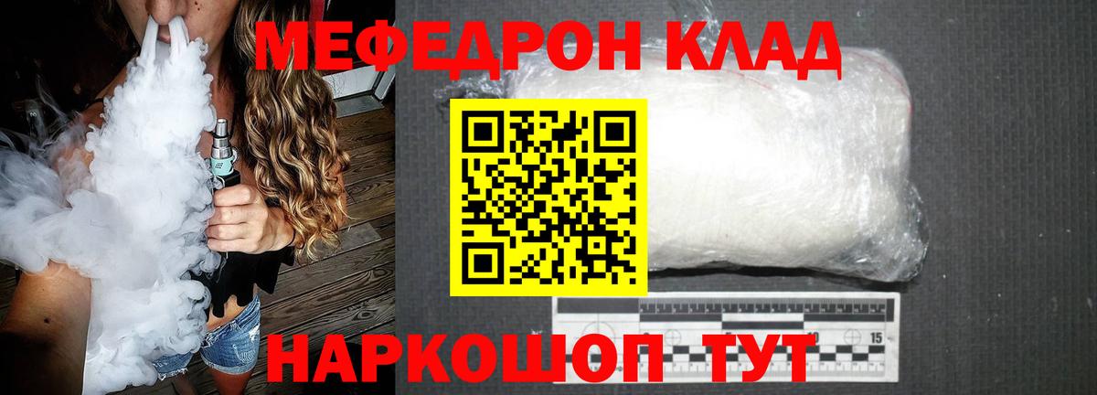Меф мяу мяу  Саянск